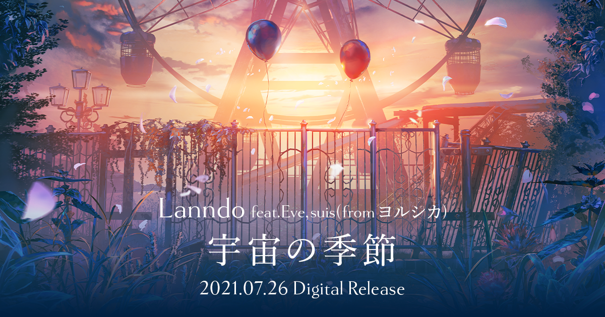 Lanndo feat.Eve,suis(from ヨルシカ) 『宇宙の季節』特設サイト
